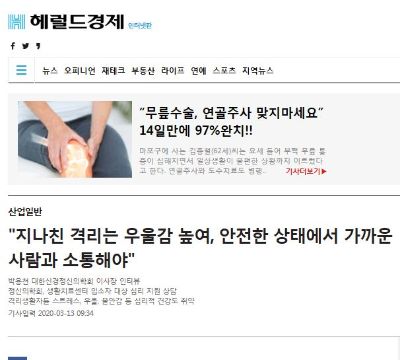 지나친 격리는 우울감 높여, 안전한 상태에서 가까운 사람과 소통해야"